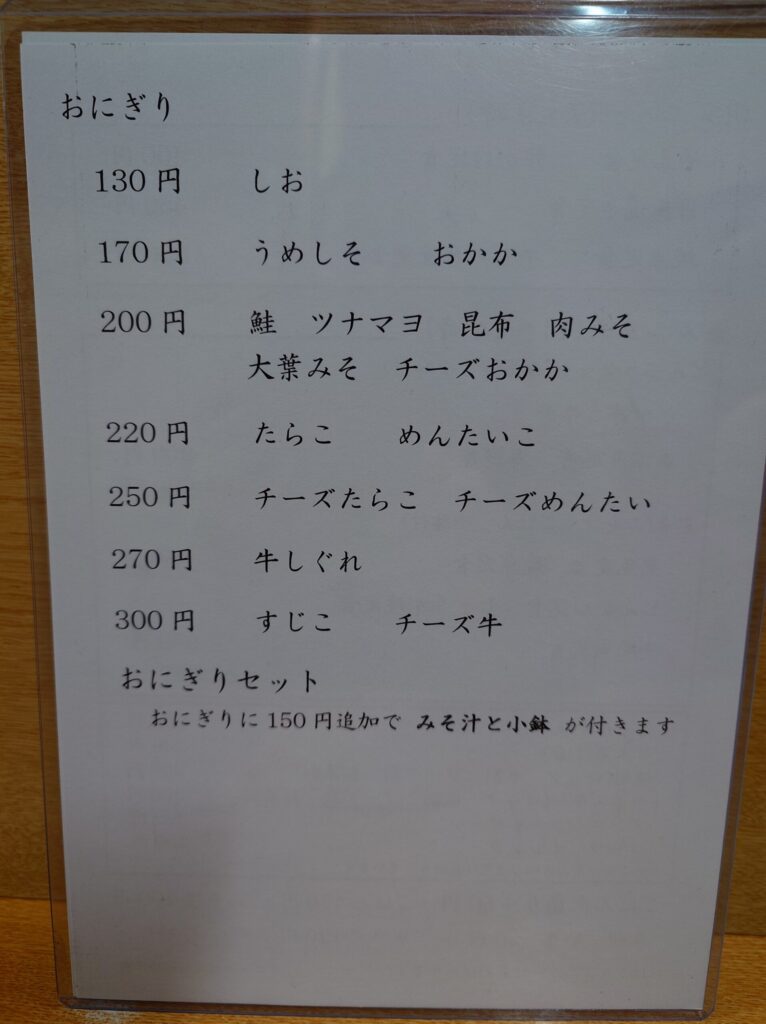 札幌市中央区 西18丁目エリア 西11丁目エリアにある【武ちゃん】のおにぎりメニュー