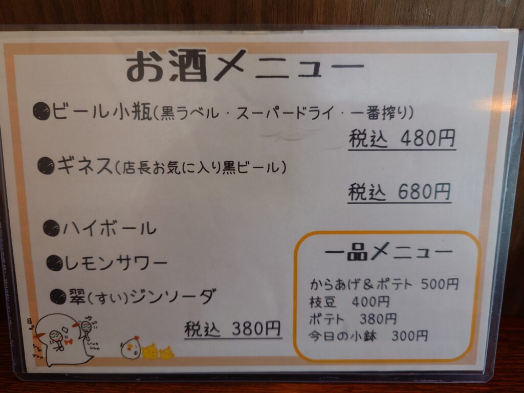 札幌市東区 新道東エリアにある私のごはん屋さんDon menu(ドン ムニュ)のお酒メニュー