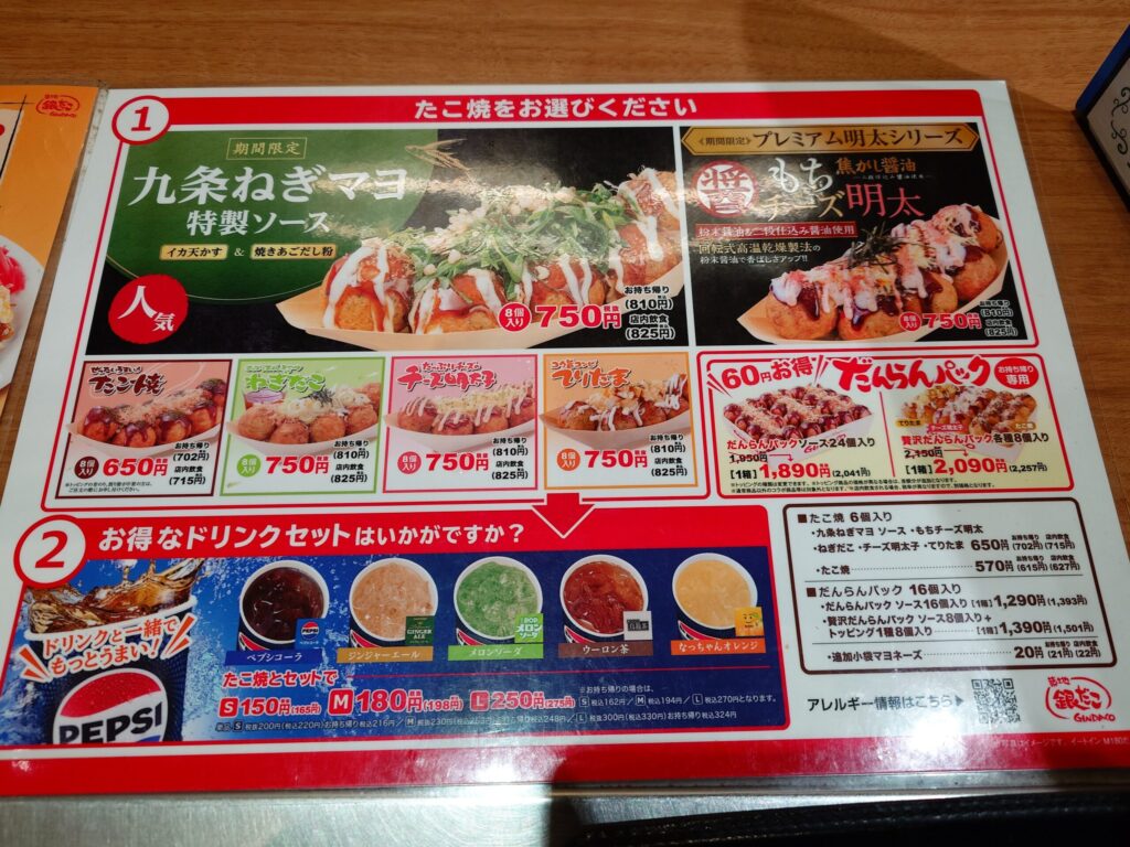札幌市東区 イオン札幌元町店 元町エリアの【築地銀だこ イオン札幌元町店】のたこ焼きメニュー