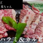 札幌市東区 元町エリアにある【やきにく荒ちゃん 】のアイキャッチ