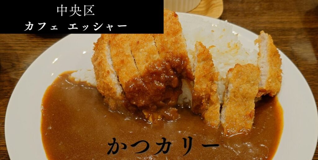 札幌市中央区 【カフェ・エッシャー】のアイキャッチ