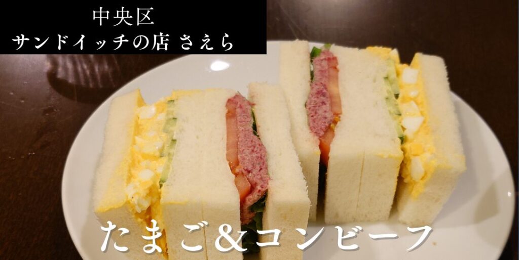 さえらのアイキャッチ