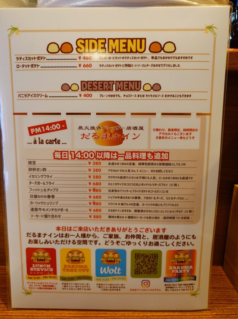 札幌市東区 新道東エリアにあるハンバーガー店【炭火焼きバーガーDARUMA9】のサイドメニュー