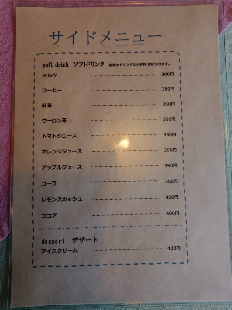 札幌市北区篠路 篠路エリアにある【ビストロハイチ】のサイドメニュー