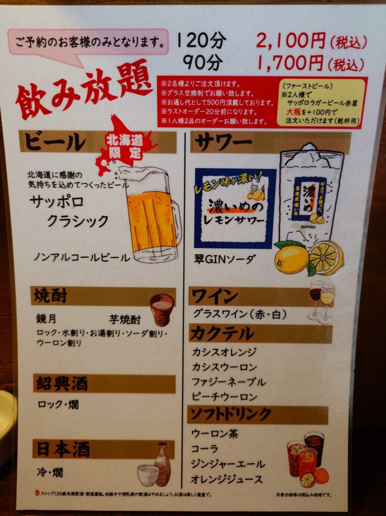 札幌市東区 鉄東エリア 苗穂エリア 北光斜め通り沿いにある【中華厨房しのあ】のドリンクメニュー②