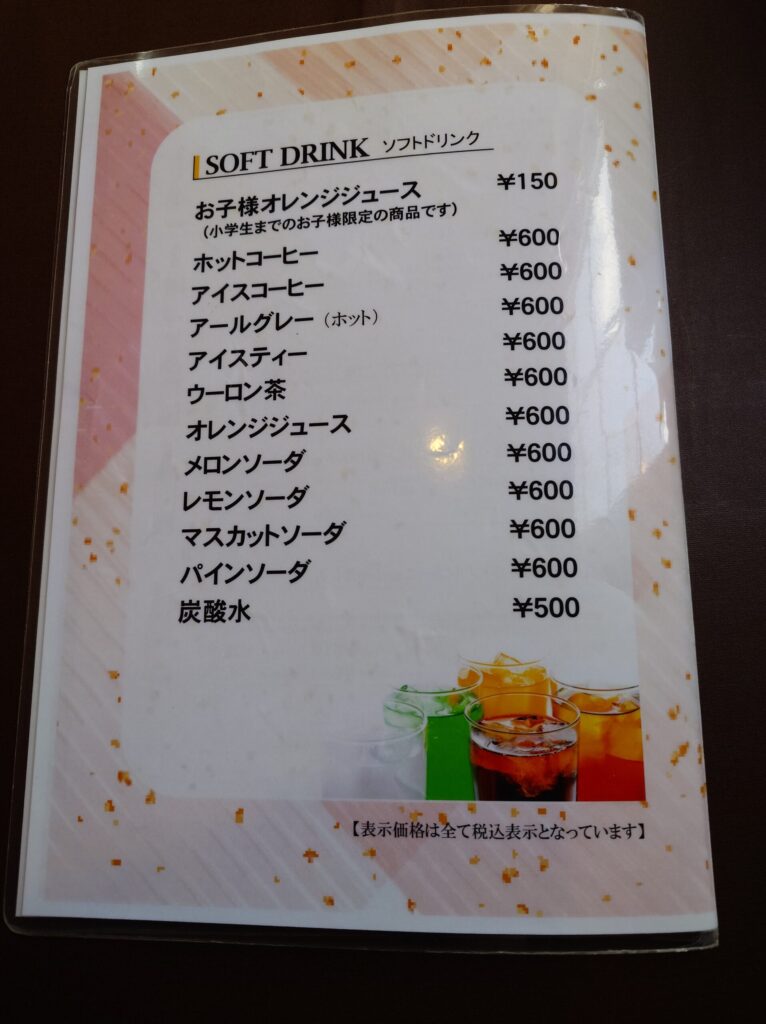 札幌市東区 東苗穂エリアにある【レストラン ユっぴー】のドリンクメニュー③