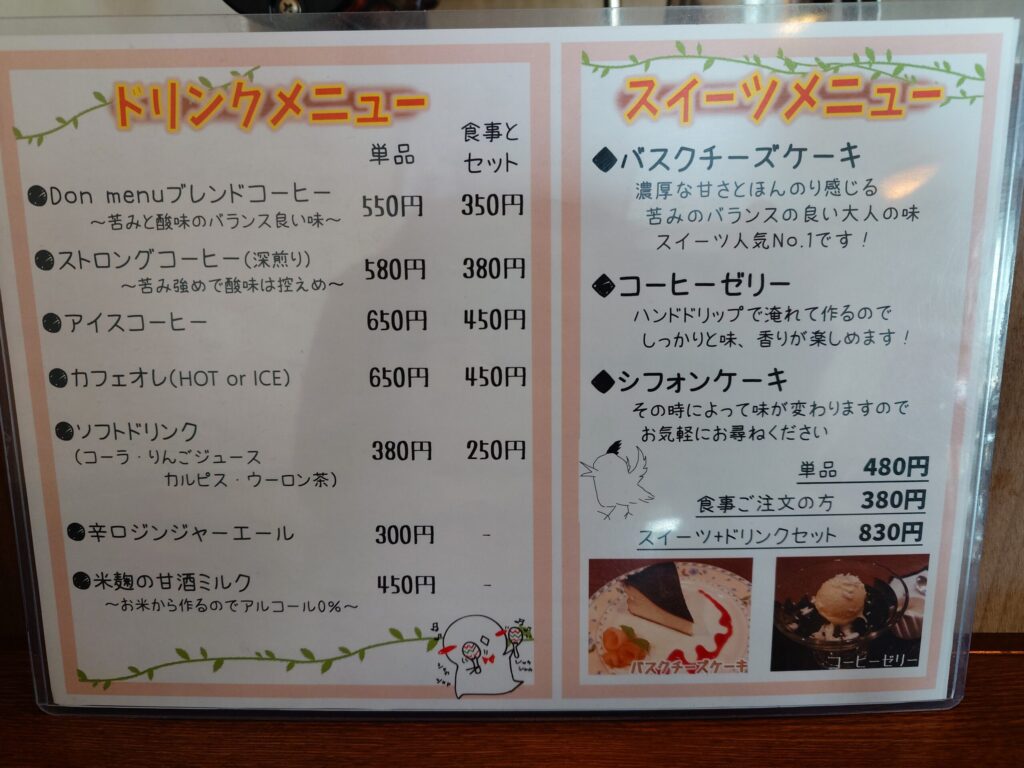 札幌市東区 新道東エリアにある私のごはん屋さんDon menu(ドン ムニュ)のドリンク・スイーツメニュー