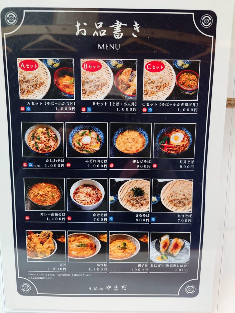 バスセンター地下の飲食街【そば処やまだ 大通店】のメニュー①