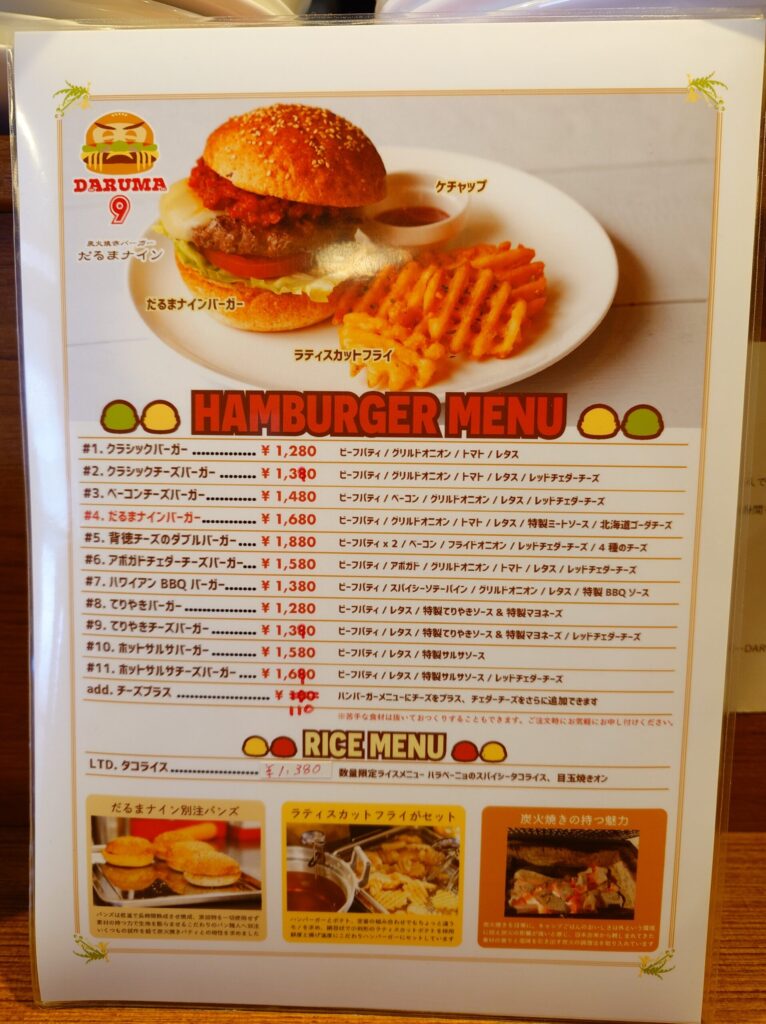 札幌市東区 新道東エリアにあるハンバーガー店【炭火焼きバーガーDARUMA9】のメニュー