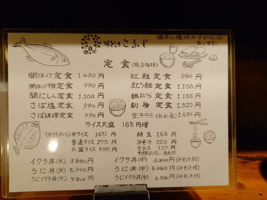 札幌市中央区 大通エリアにある【北海道料理こふじ】の メニュー