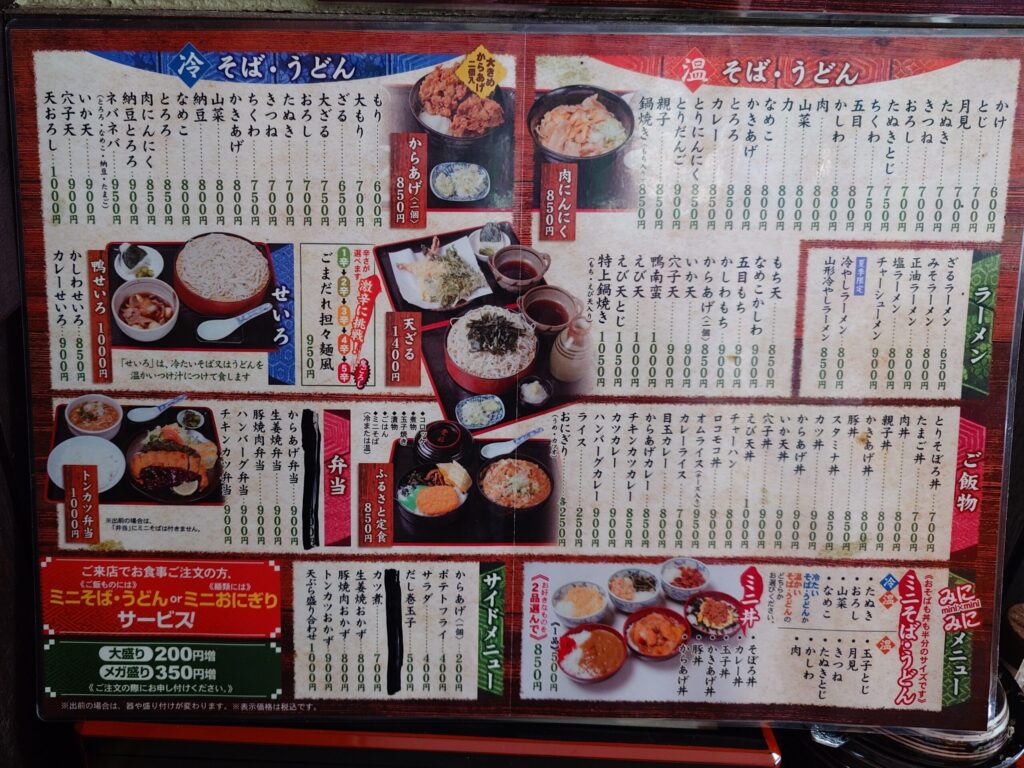 札幌市豊平区 学園前エリアにある【そば処 更科】のメニュー（表）