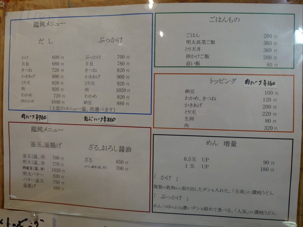 札幌市東区 栄町エリアにある【手打ち讃岐うどん 洸香 】の基本メニュー