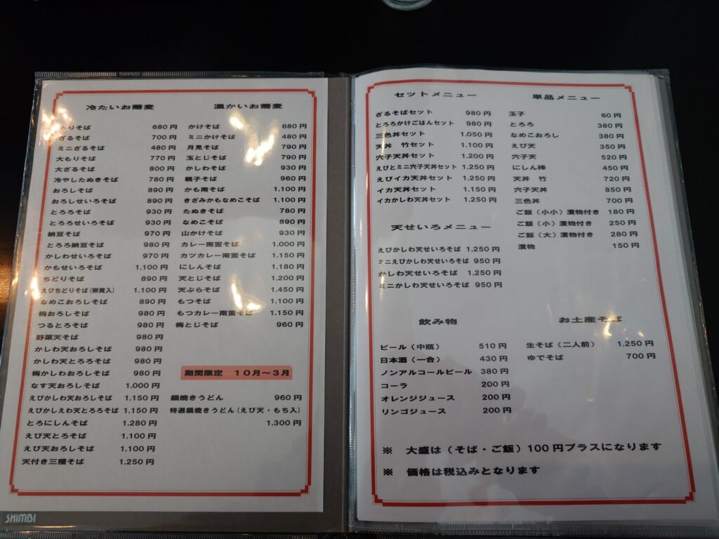 札幌市豊平区 学園前エリアにある【ごまそば あずみ】のメニュー①