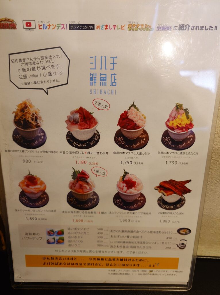 札幌市北区 北24条駅エリアにある【シハチ鮮魚店 北24条本店】のメニュー①