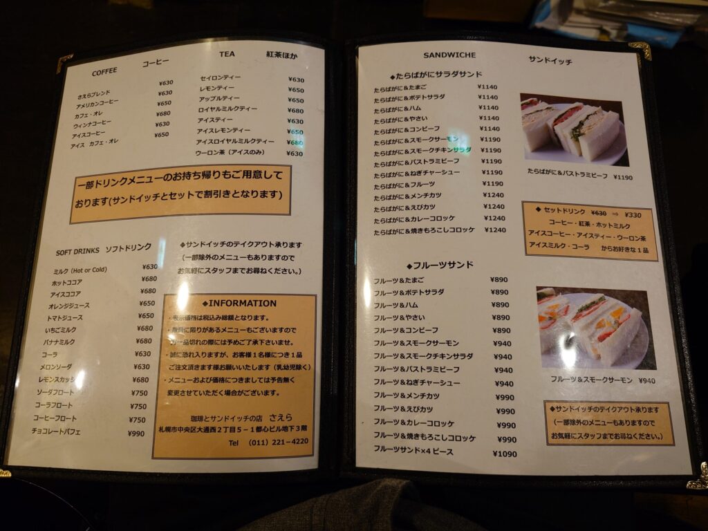札幌市中央区 大通り公園エリアにある【札幌 サンドイッチの店 さえら】のメニュー①