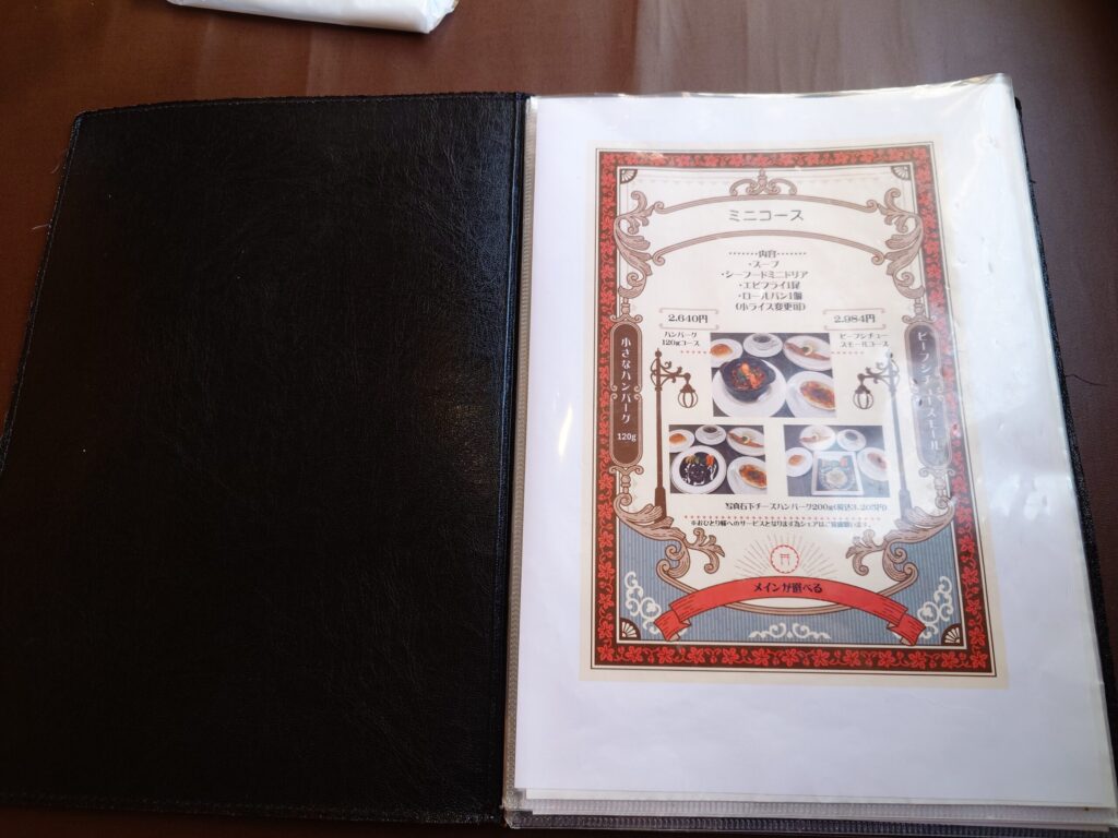 札幌市東区 東苗穂エリアにある【レストラン ユっぴー】のメニュー① ミニコース