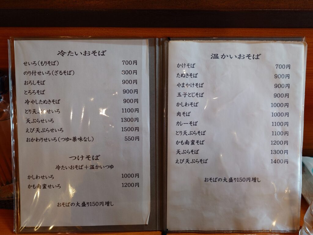 札幌市東区 栄町駅 丘珠エリアにある【蕎屋 きよ福】のメニュー①