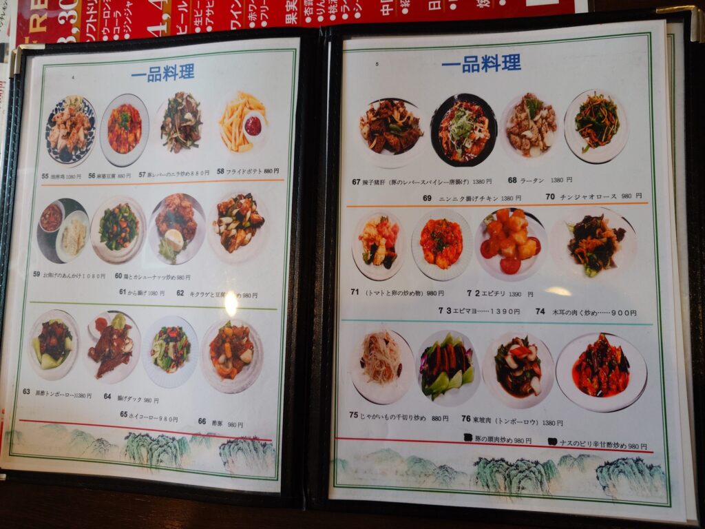 札幌市東区 元町エリアにある【運城飯店】のメニュー②