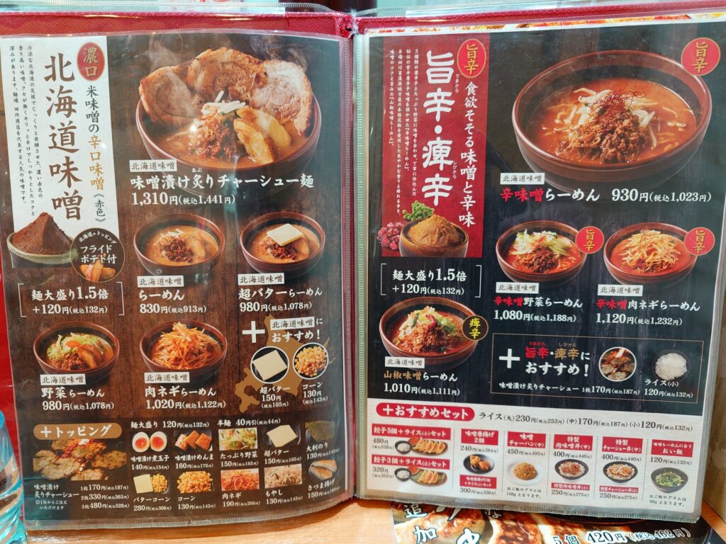 札幌市東区 新道東エリアにある【麺場 田所商店 イオン札幌元町店】のメニュー②