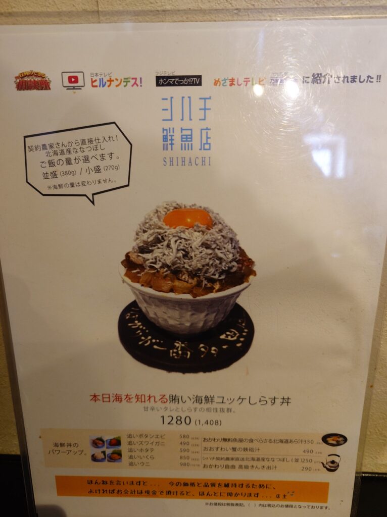 札幌市北区 北24条駅エリアにある【シハチ鮮魚店 北24条本店】のメニュー②