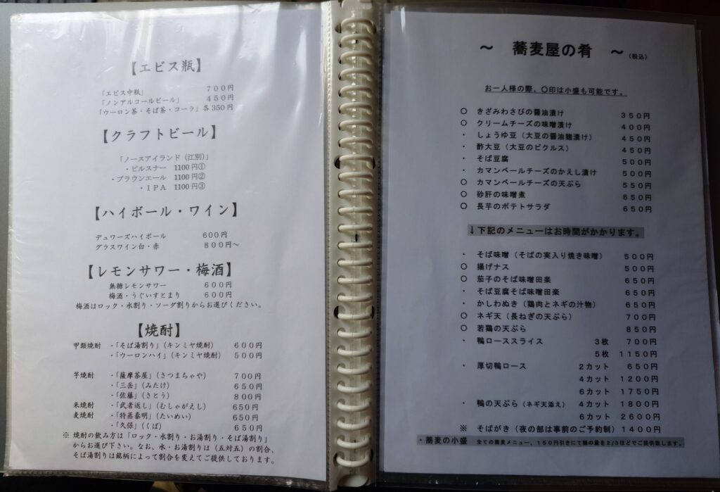 札幌市東区 斜め通りにある【蕎麦切り 春のすけ】のメニュー②