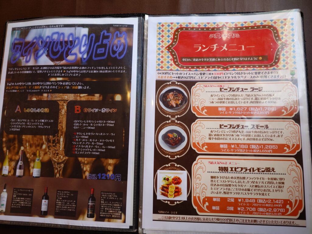 札幌市東区 東苗穂エリアにある【レストラン ユっぴー】のメニュー② ビーフシチュー 特製エビフライレモン添え