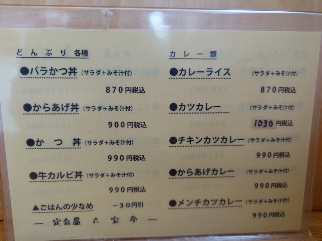 札幌市北区の北24条駅エリアにある【定食屋 六宝亭】のメニュー②