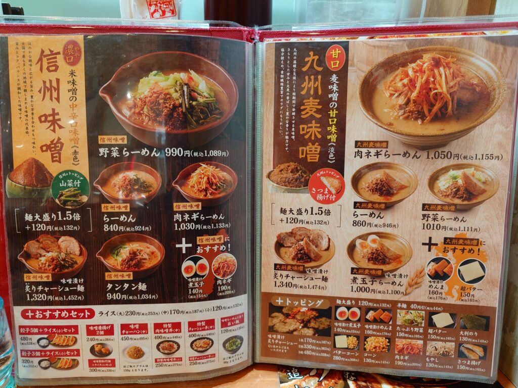 札幌市東区 新道東エリアにある【麺場 田所商店 イオン札幌元町店】のメニュー③