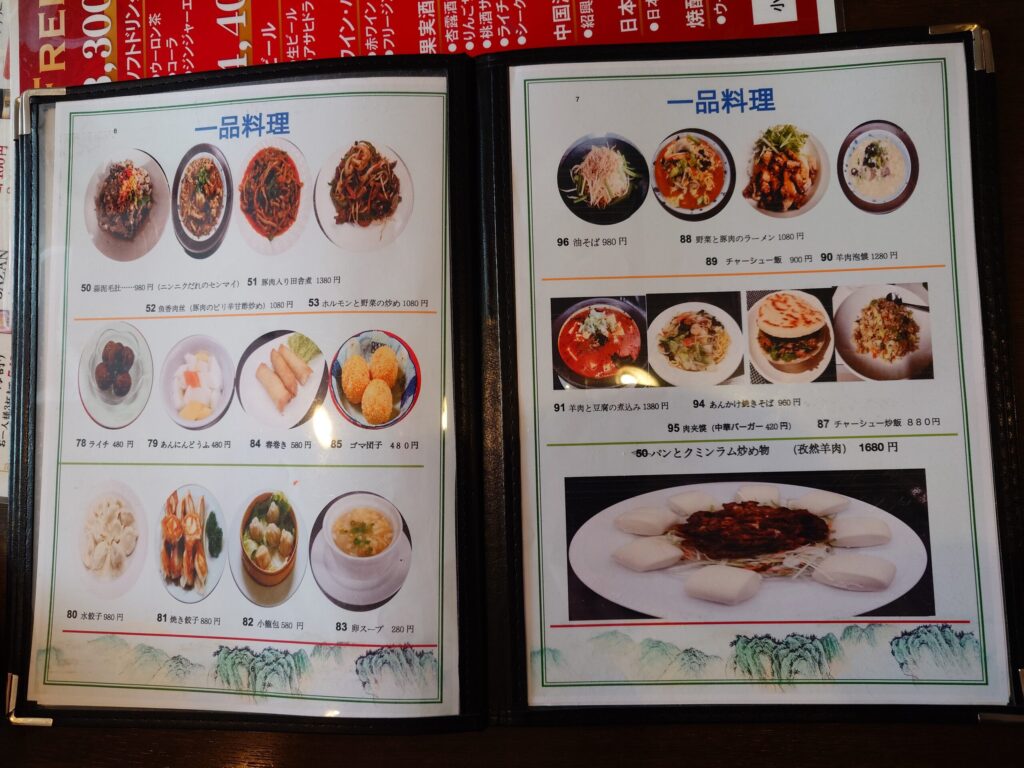 札幌市東区 元町エリアにある【運城飯店】のメニュー③