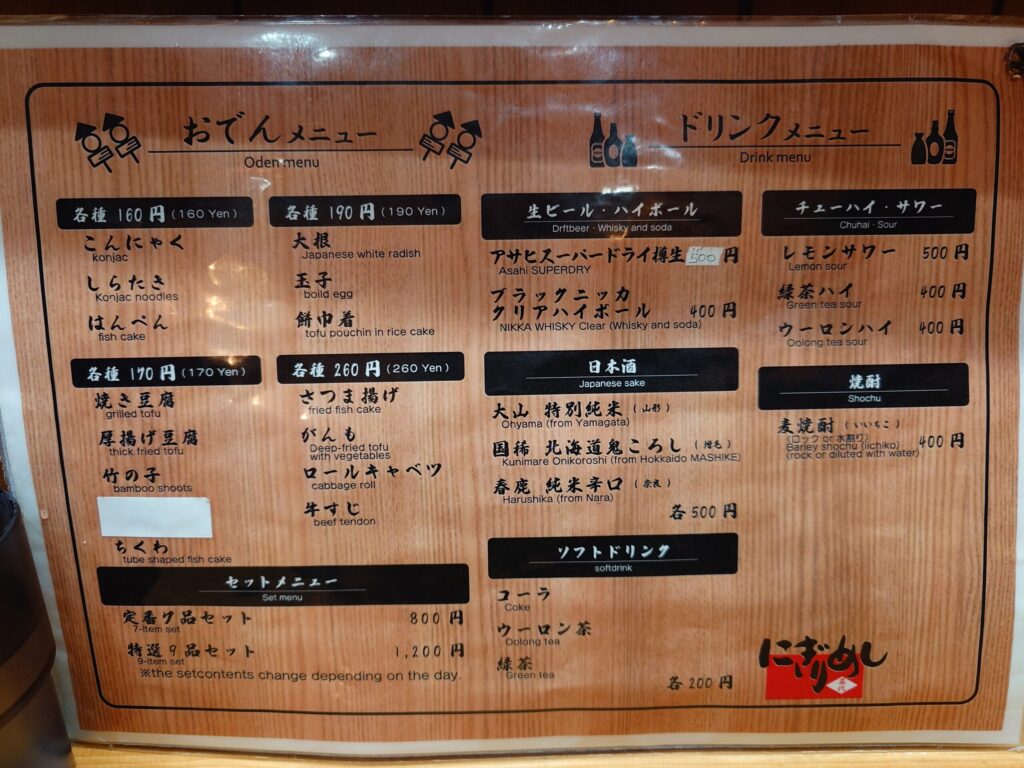 札幌市中央区 すすきのエリアにあるおにぎり屋 【にぎりめし】のメニュー④