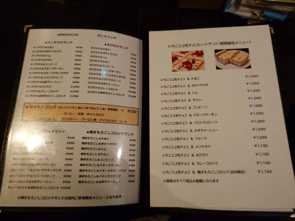 札幌市中央区 大通り公園エリアにある【札幌 サンドイッチの店 さえら】のメニュー④