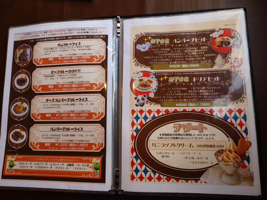 札幌市東区 東苗穂エリアにある【レストラン ユっぴー】のメニュー④ カレーライス 