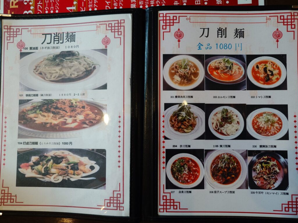 札幌市東区 元町エリアにある【運城飯店】のメニュー④