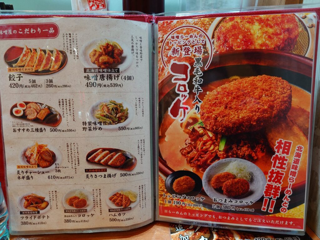 札幌市東区 新道東エリアにある【麺場 田所商店 イオン札幌元町店】のメニュー④