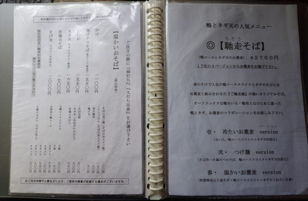 札幌市東区 斜め通りにある【蕎麦切り 春のすけ】のメニュー④
