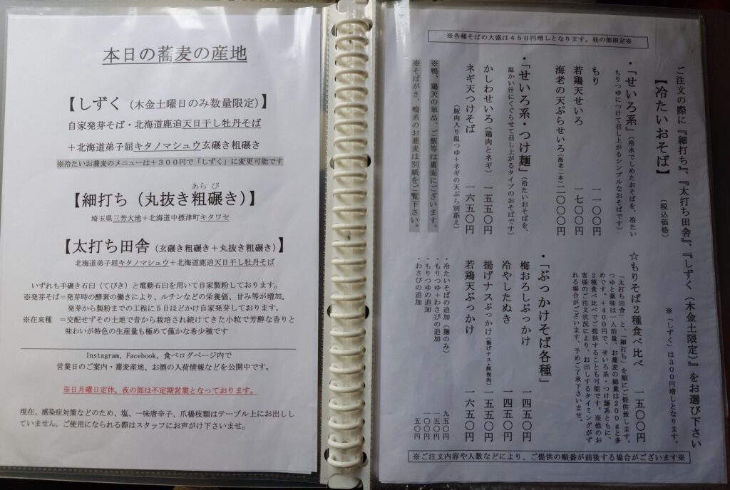 札幌市東区 斜め通りにある【蕎麦切り 春のすけ】のメニュー⑤