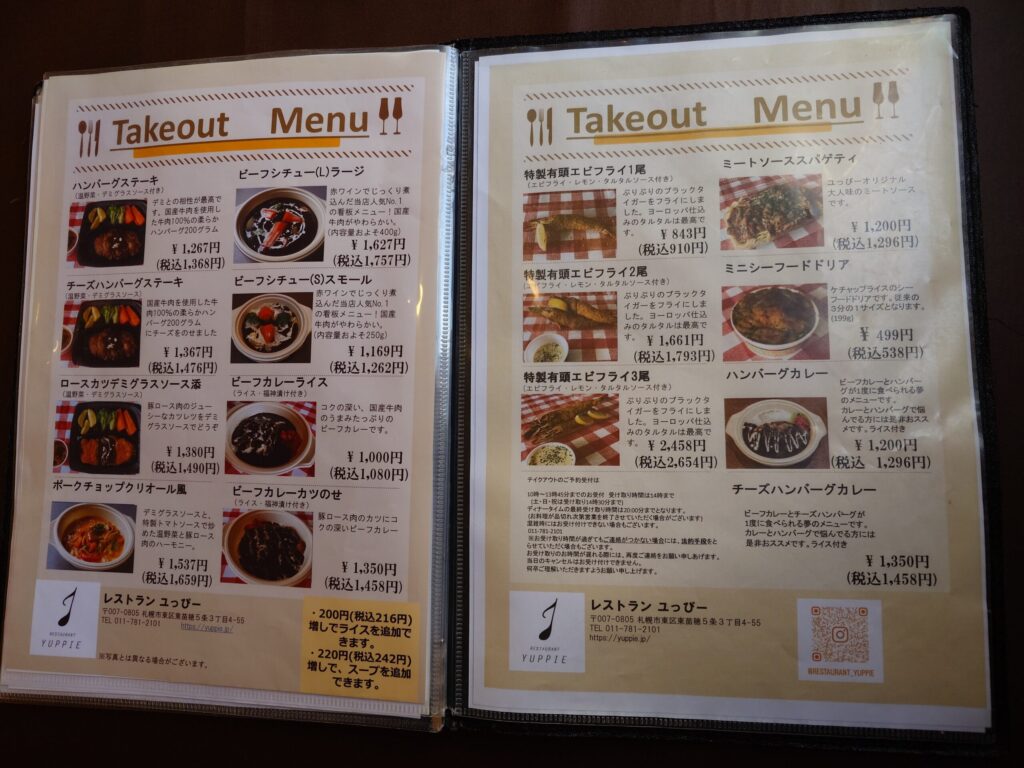 札幌市東区 東苗穂エリアにある【レストラン ユっぴー】のメニュー⑥