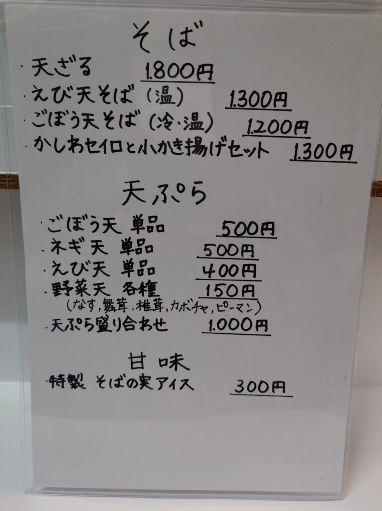 バスセンター地下の飲食街【そば処やまだ 大通店】のメニュー②