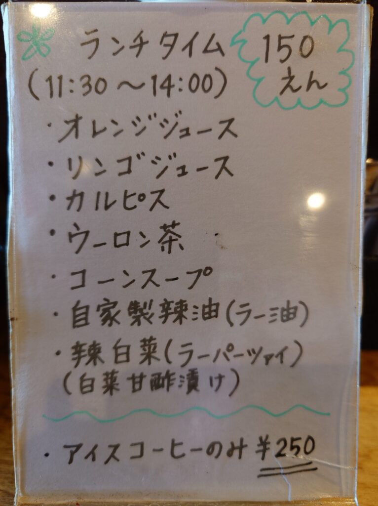 ランチドリンクメニュー