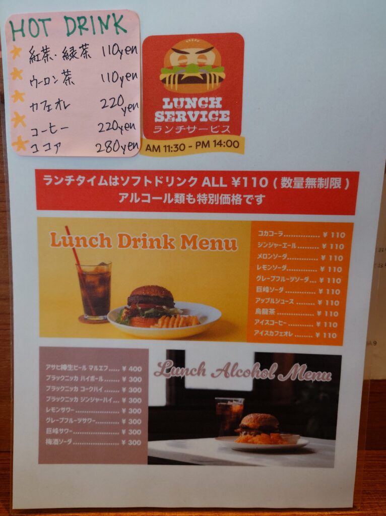 札幌市東区 新道東エリアにあるハンバーガー店【炭火焼きバーガーDARUMA9】のランチドリンクメニュー