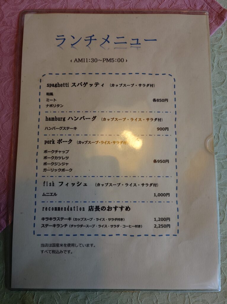 札幌市北区篠路 篠路エリアにある【ビストロハイチ】のランチメニュー