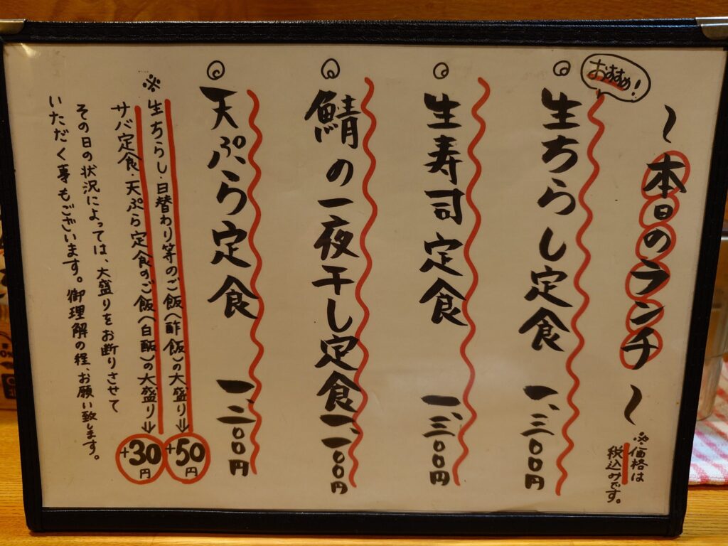 札幌市中央区 西11丁目駅エリアにある 【和処 さゝ木】のランチメニュー