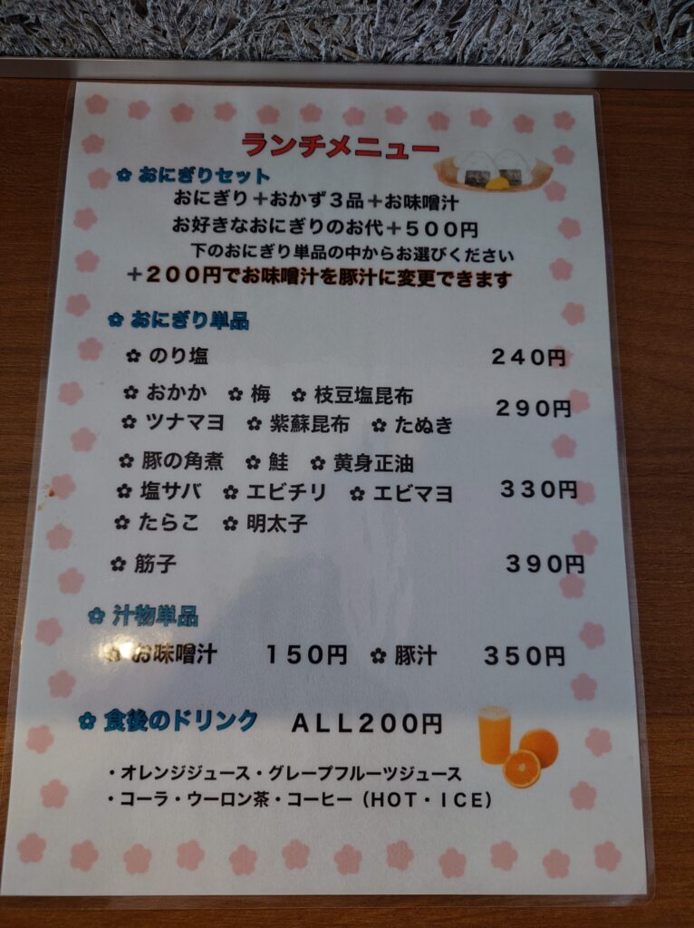 札幌市中央区 苗穂エリアにある【おにぎりとおばんざい SHAKUYAKU 】のランチメニュー