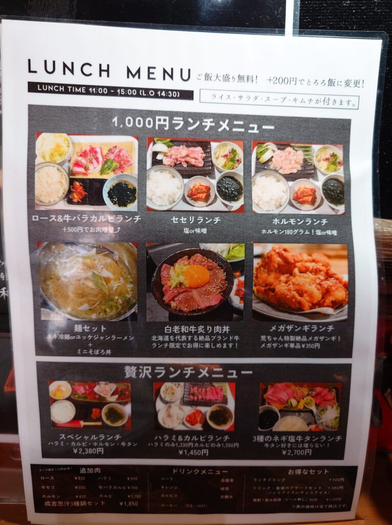 札幌市東区 元町エリアにある【やきにく荒ちゃん 】のランチメニュー①