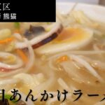 中華 熊猫のアイキャッチ