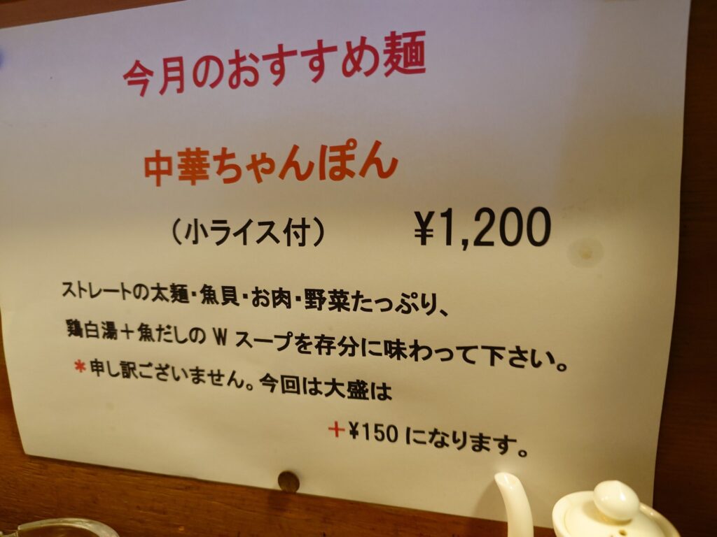 札幌市東区 鉄東エリア 苗穂エリア 北光斜め通り沿いにある【中華厨房しのあ】の今月のおすすめメニュー