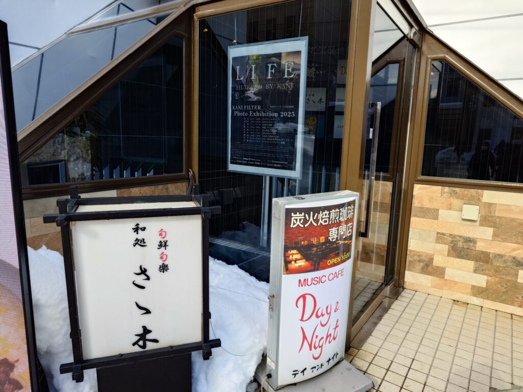 札幌市中央区 西11丁目駅エリアにある 【和処 さゝ木】の入り口