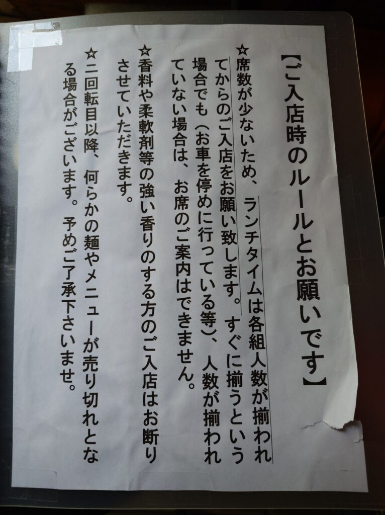 札幌市東区 斜め通りにある【蕎麦切り 春のすけ】の入店時のルール