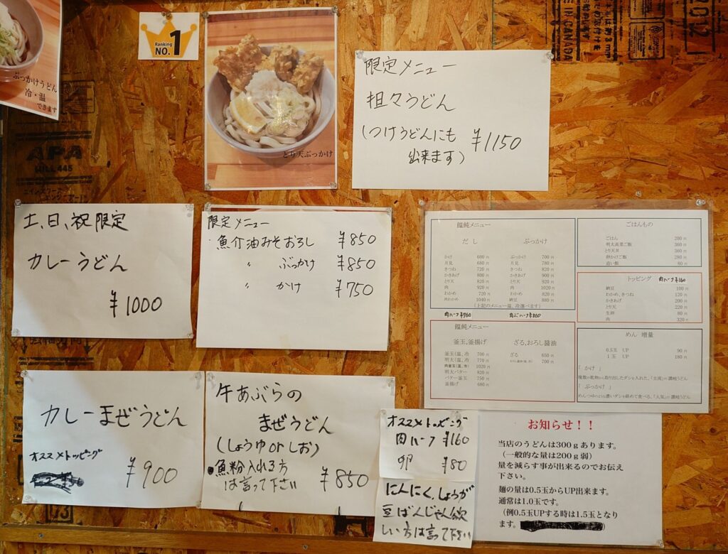 札幌市東区 栄町エリアにある【手打ち讃岐うどん 洸香 】のその他メニュー