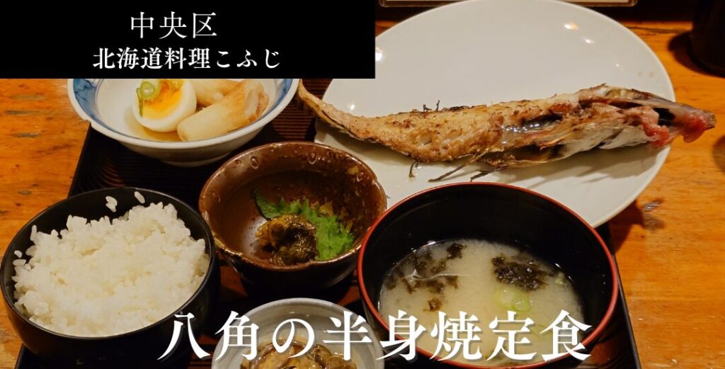 北海道料理こふじのアイキャッチ